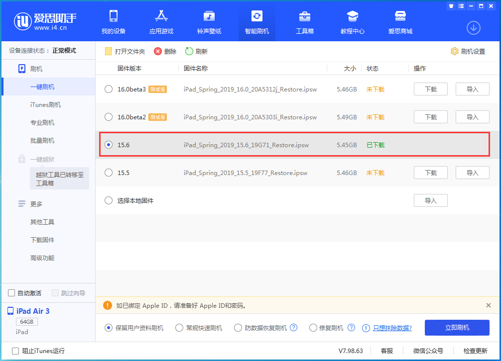 灵宝苹果手机维修分享iOS15.6正式版更新内容及升级方法 