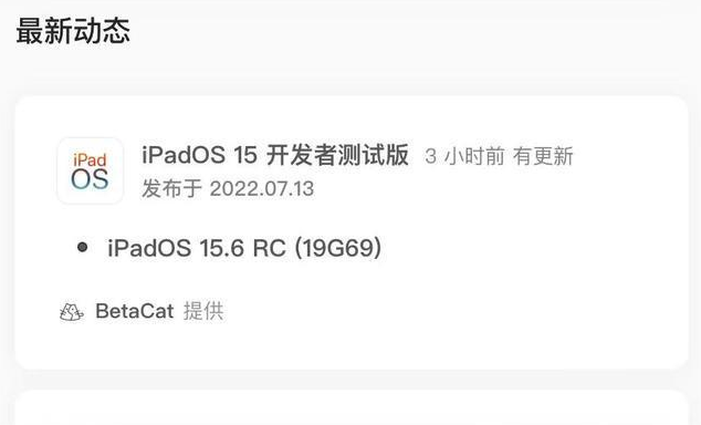 灵宝苹果手机维修分享苹果iOS 15.6 RC版更新建议 
