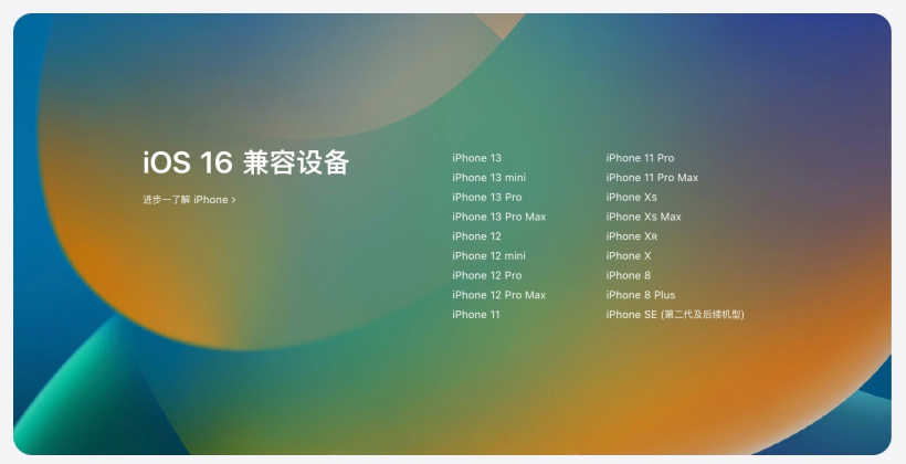 灵宝苹果手机维修分享苹果 iOS 16 支持哪些机型 