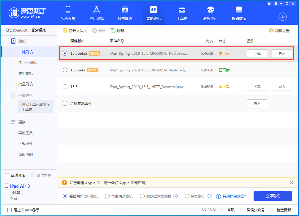 灵宝苹果手机维修分享iOS15.6 Beta 2更新内容及升级方法 