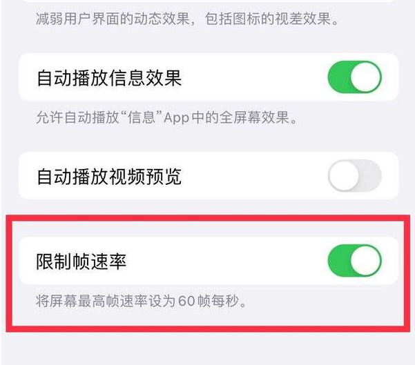 灵宝苹果13维修分享iPhone13 Pro高刷设置方法 