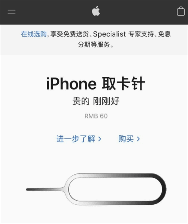 灵宝苹果手机维修分享谁会买26元的iPhone取卡针 
