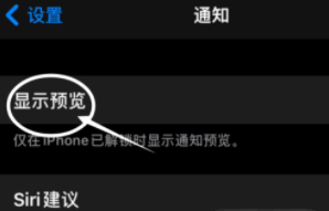 灵宝苹果13维修分享iPhone 13隐藏通知方法教程 