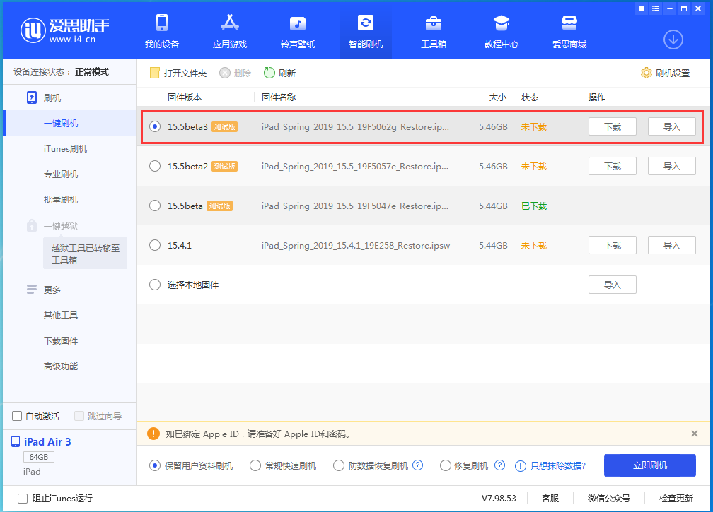 灵宝苹果手机维修分享iOS15.5 Beta 3更新内容及升级方法 