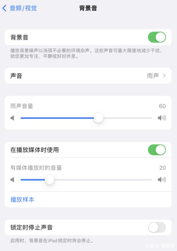 灵宝苹果手机维修分享iOS 15中的背景音功能有什么用 