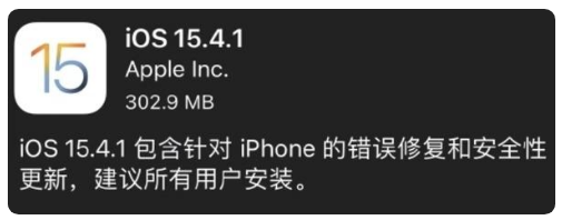 灵宝苹果手机维修分享iOS 15.4.1正式版更新内容汇总 