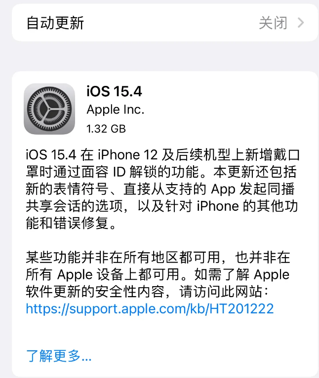 灵宝苹果手机维修分享哪些机型不建议升级iOS 15.4 