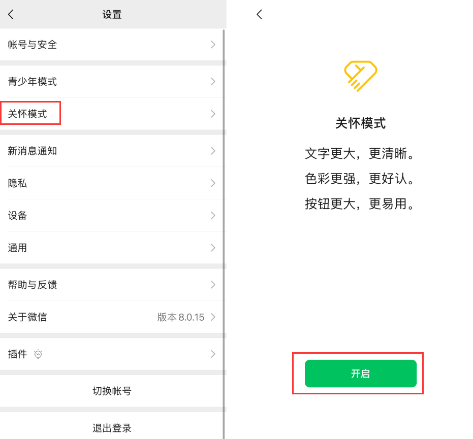 灵宝苹果手机维修分享iOS 版微信新功能“关怀模式”：一键放大字体和图标 