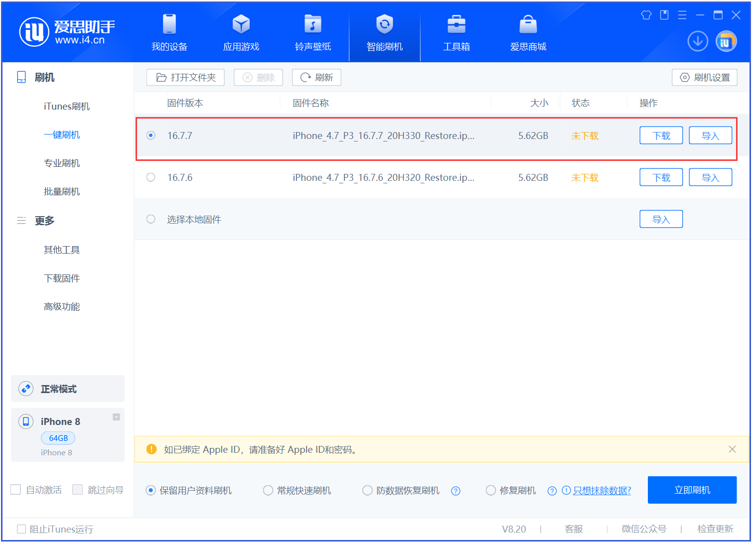 灵宝苹果手机维修分享iOS 16.7.7正式版升级 