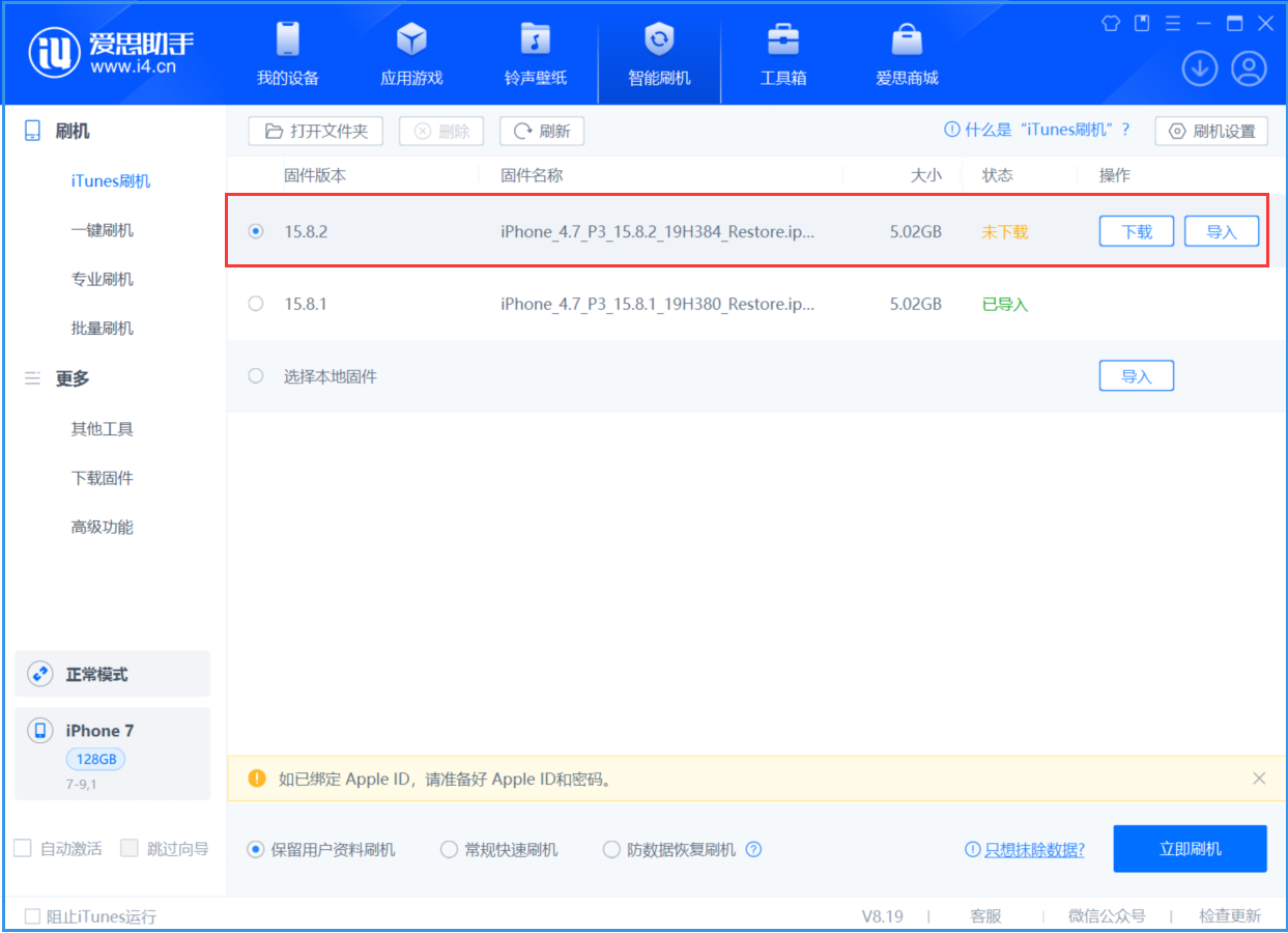 灵宝苹果手机维修分享iOS 16.7.6/iOS 15.8.2正式版一键刷机教程 