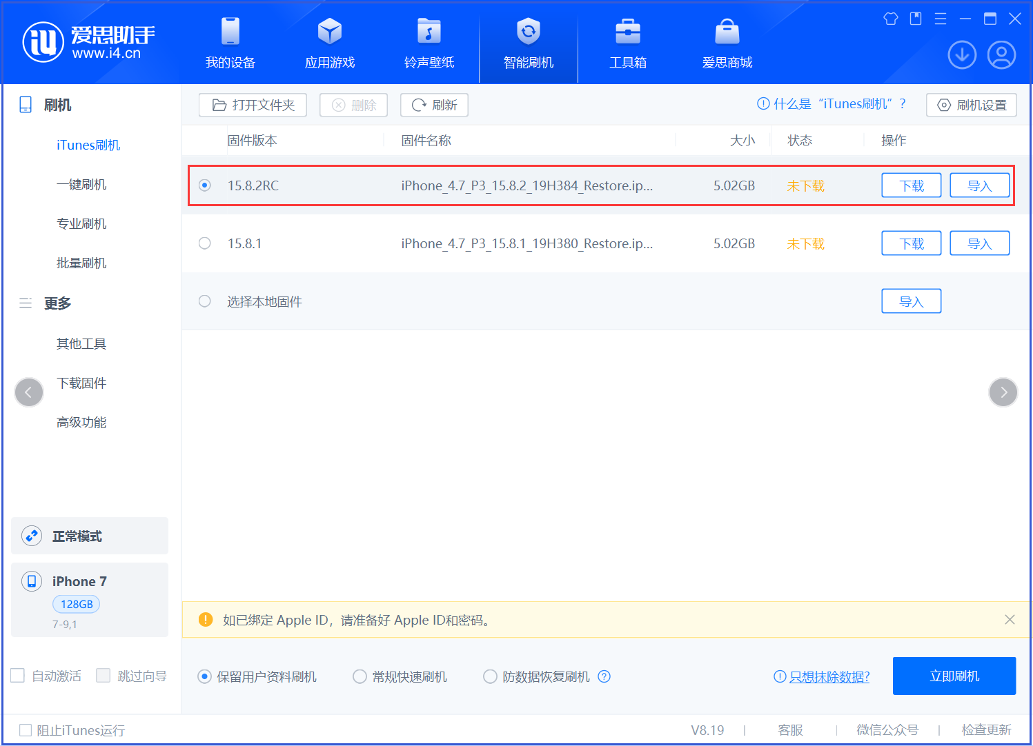 灵宝苹果手机维修分享iOS 16.7.6RC/iOS 15.8.2RC一键刷机教程 
