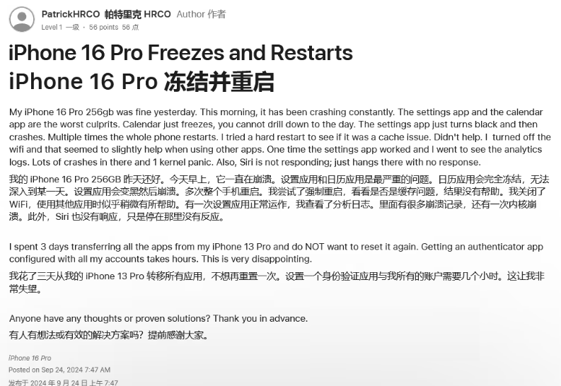 灵宝苹果16维修分享iPhone 16 Pro / Max 用户遇随机卡死 / 重启问题 