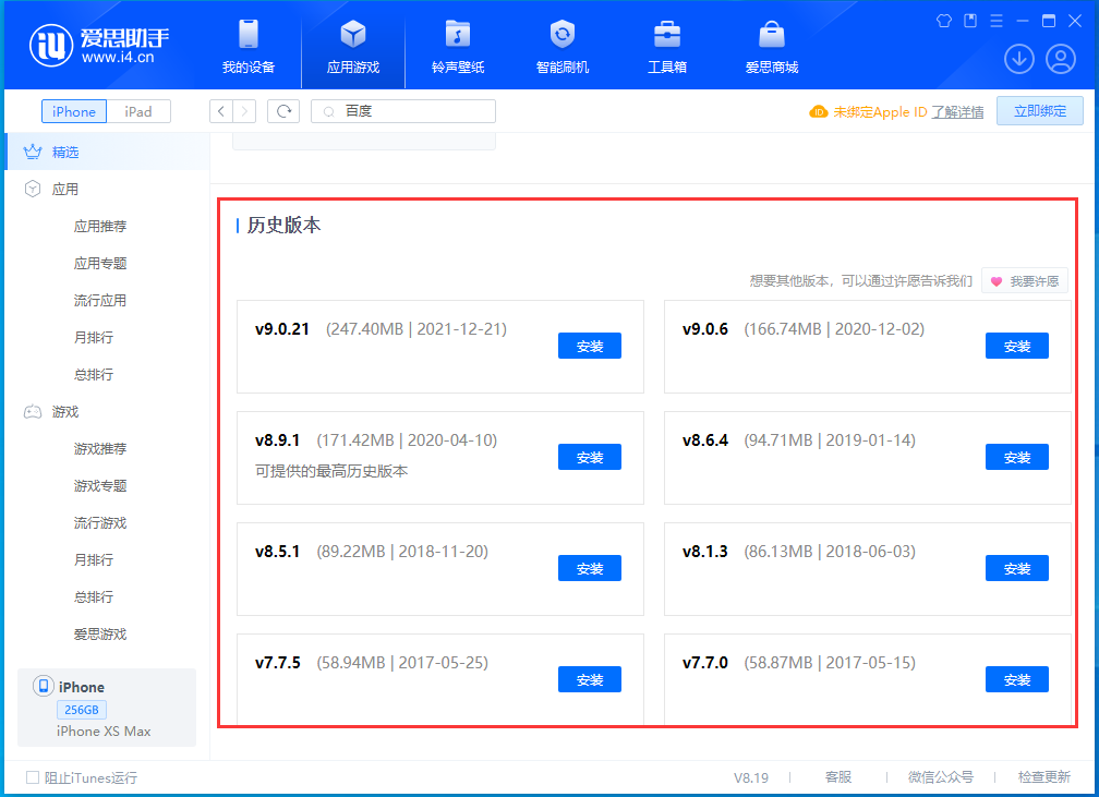 灵宝苹果手机维修分享苹果应用如何下载历史版本的App 