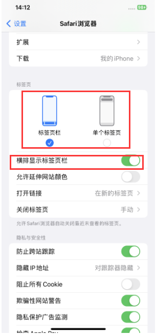 灵宝苹果手机维修分享Safari浏览器如何切换标签栏位置 