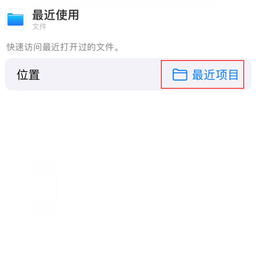 灵宝苹果手机维修分享从 iPhone 主屏幕快速访问最近的文件 