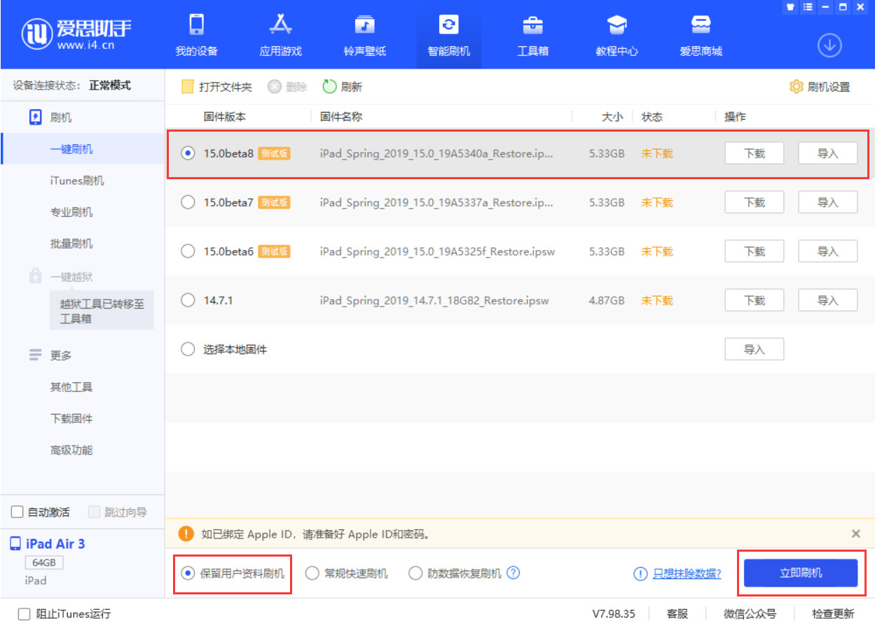 灵宝苹果手机维修分享iOS15 beta 8更新内容及升级方法教程 