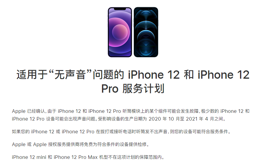 灵宝苹果手机维修分享iPhone 12/Pro 拨打或接听电话时无声音怎么办 