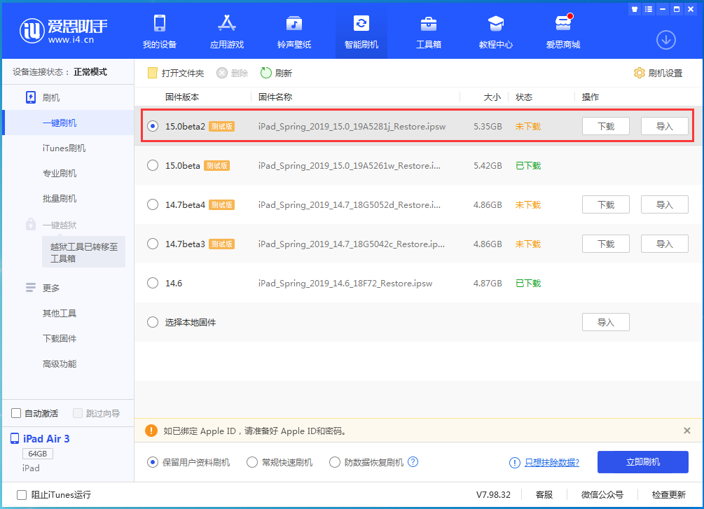 灵宝苹果手机维修分享iOS15 beta2修订版更新了什么内容 