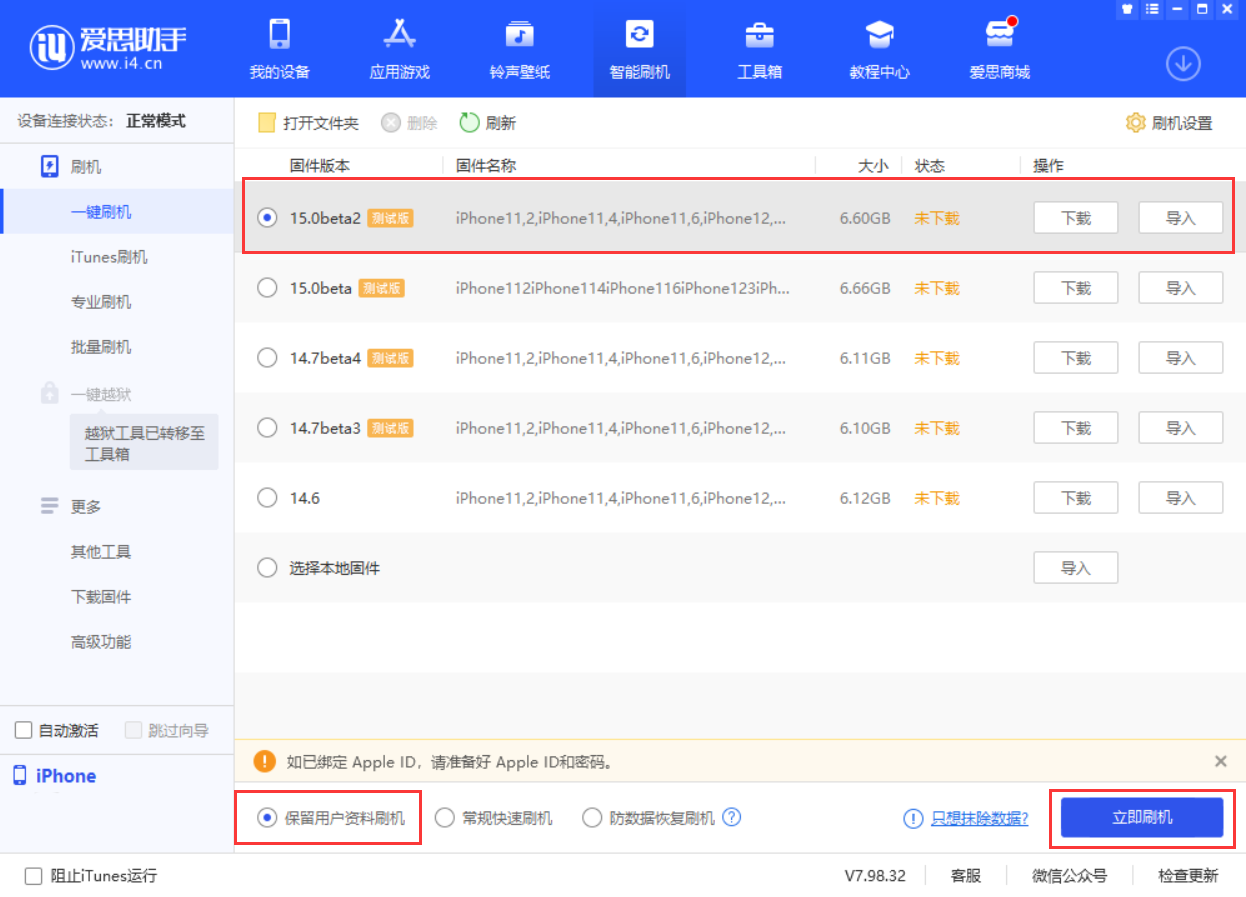 灵宝苹果手机维修分享iOS 15.0 公测版与 iOS 15 beta 2 测试版有什么区别 