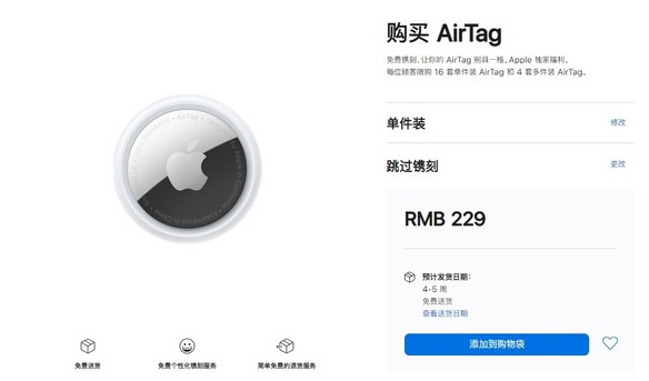 灵宝苹果手机维修分享购买AirTag后多久可以到货 