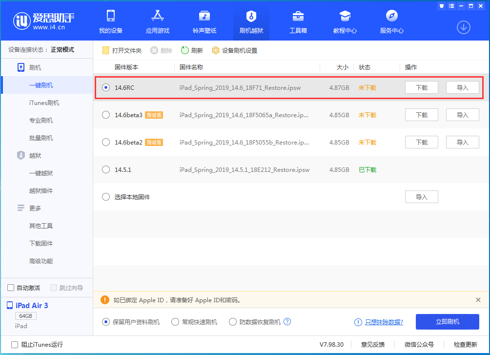 灵宝苹果手机维修分享iOS14.6RC版更新内容及升级方法 