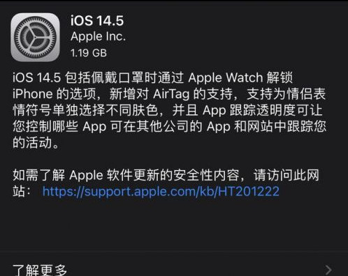 灵宝苹果手机维修分享iOS14.5正式版中隐私政策正式生效了吗 