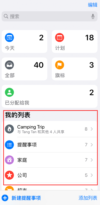 灵宝苹果手机维修分享iOS 14.5 “提醒事项”应用支持便捷排序 