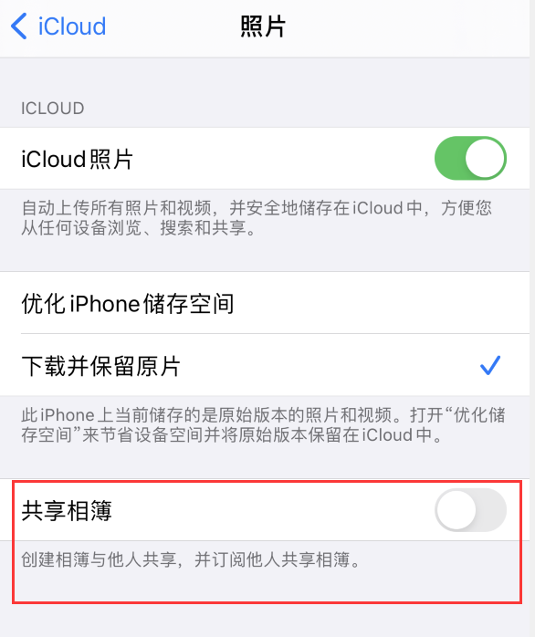 灵宝苹果手机维修分享iPhone 总是收到共享相簿广告，如何解决 