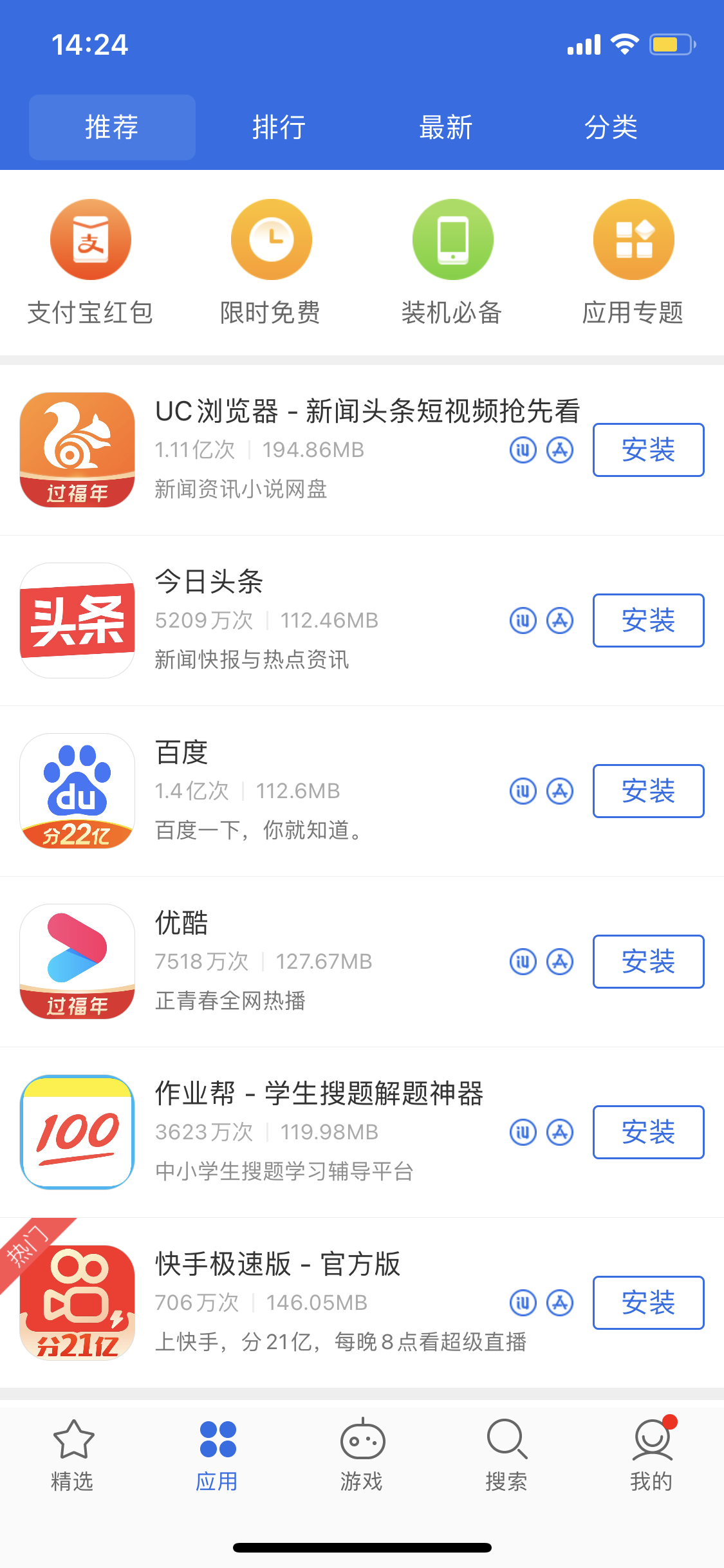 灵宝苹果手机维修分享iPhone 12 免输入密码下载应用的三种方法 