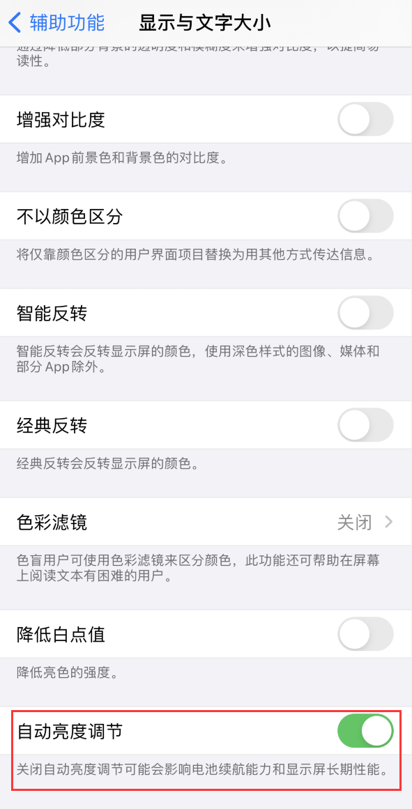 灵宝苹果手机维修分享iPhone 自动亮度调节失灵怎么办 