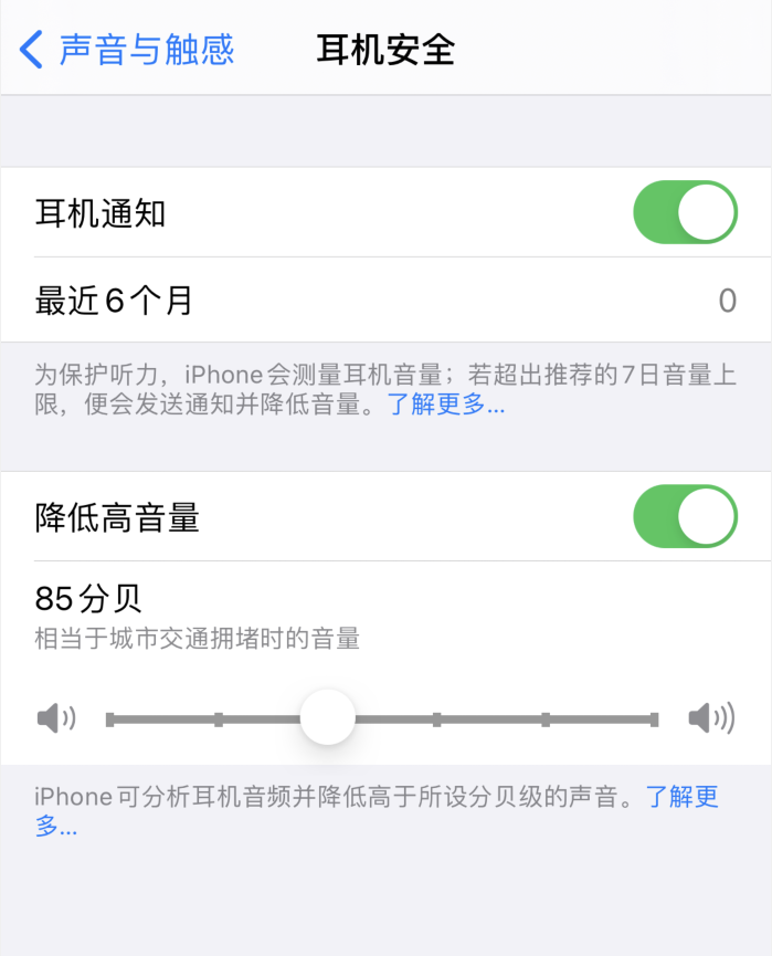 灵宝苹果手机维修分享iOS 14 新增保护听力功能 