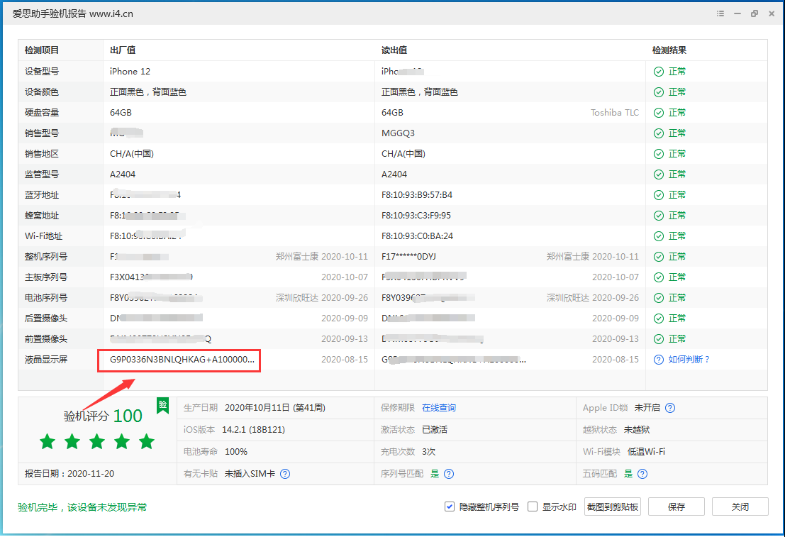 灵宝苹果手机维修分享iPhone12全系列屏幕变绿是什么原因造成的 