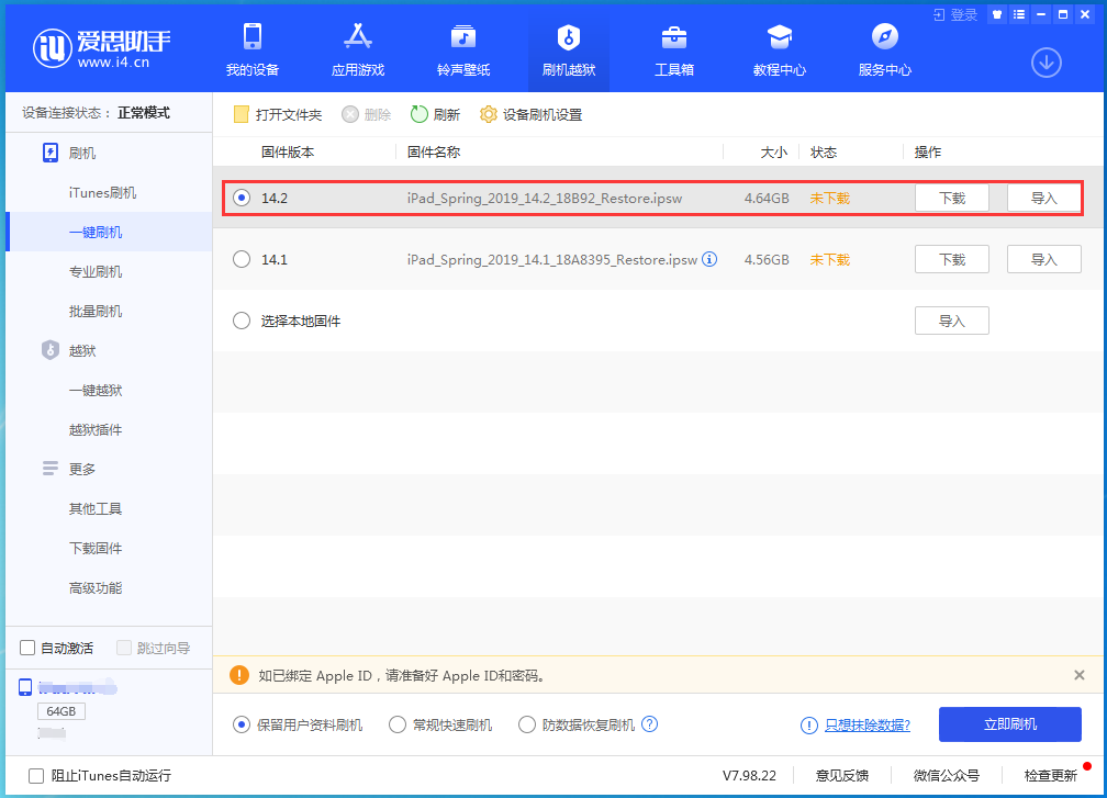 灵宝苹果手机维修分享老机型推荐升级iOS14.2正式版吗 