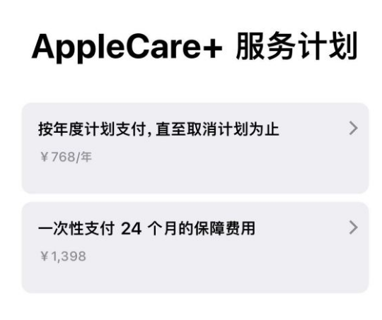 灵宝苹果手机维修分享Apple Care+ 服务计划年度支付和一次性支付有什么区别 