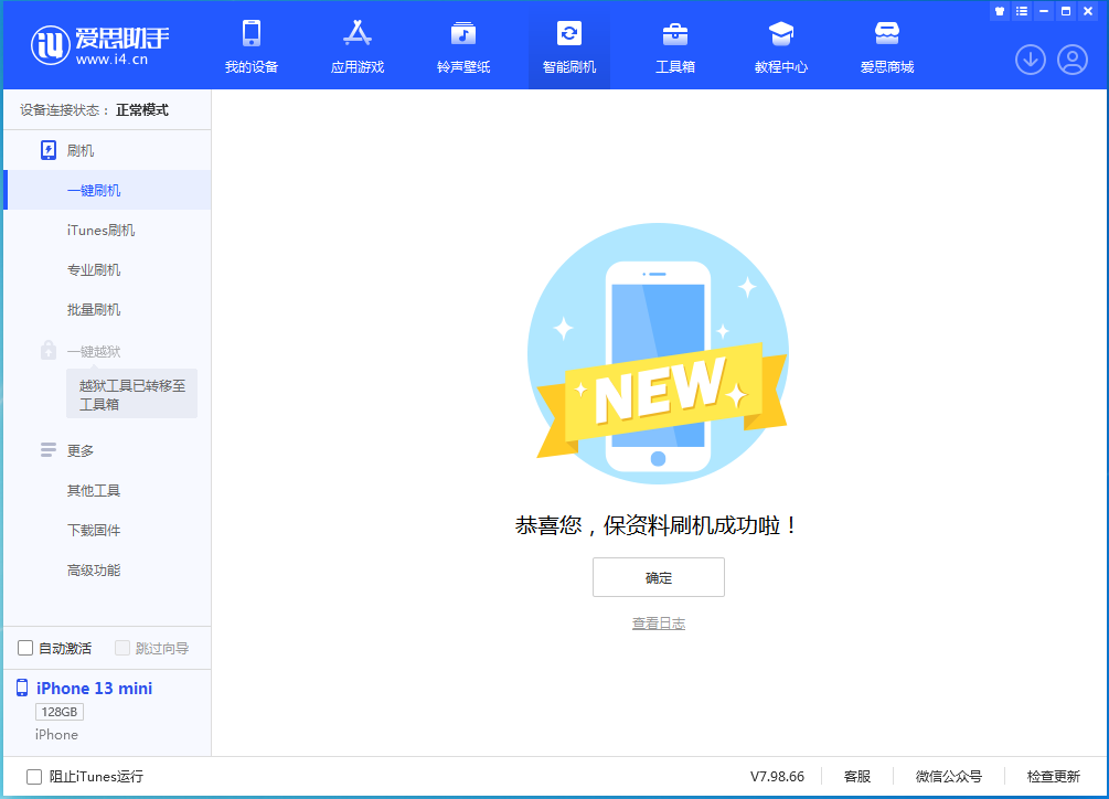 灵宝苹果手机维修分享iOS 16.5 RC版升级_iOS 16.5 RC版一键刷机教程 