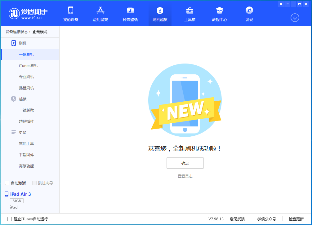 灵宝苹果手机维修分享iOS 15.7.1 RC版升级_iOS 15.7.1 RC版一键刷机教程 