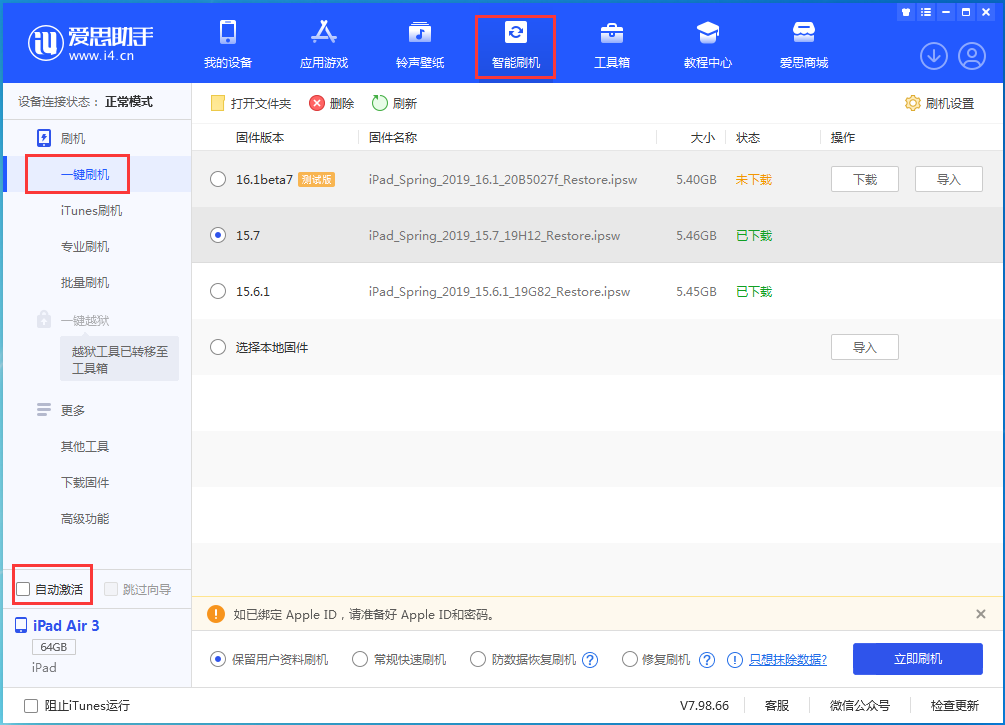 灵宝苹果手机维修分享iOS 15.7正式版刷机_iOS 15.7正式版一键升级教程 
