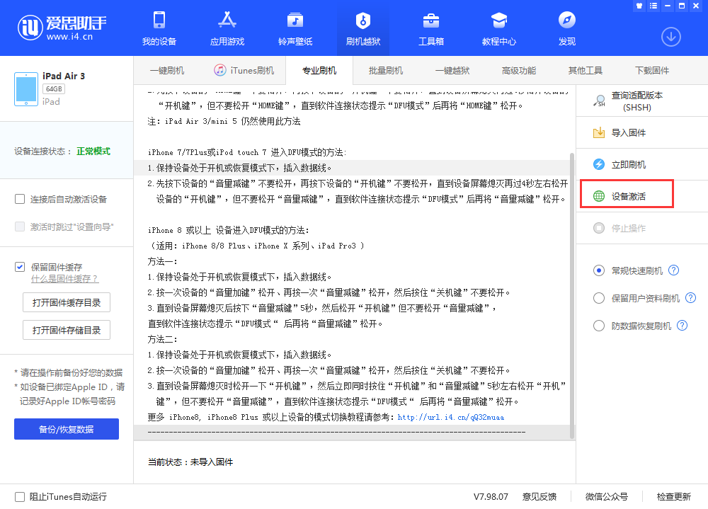 灵宝苹果手机维修分享iOS 13.3 测试版_iOS 13.3 测试版一键刷机教程 